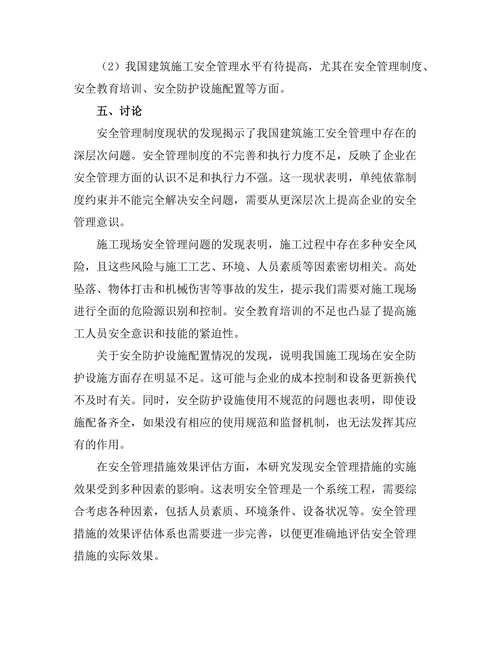 建筑施工中的安全管理策略研究
