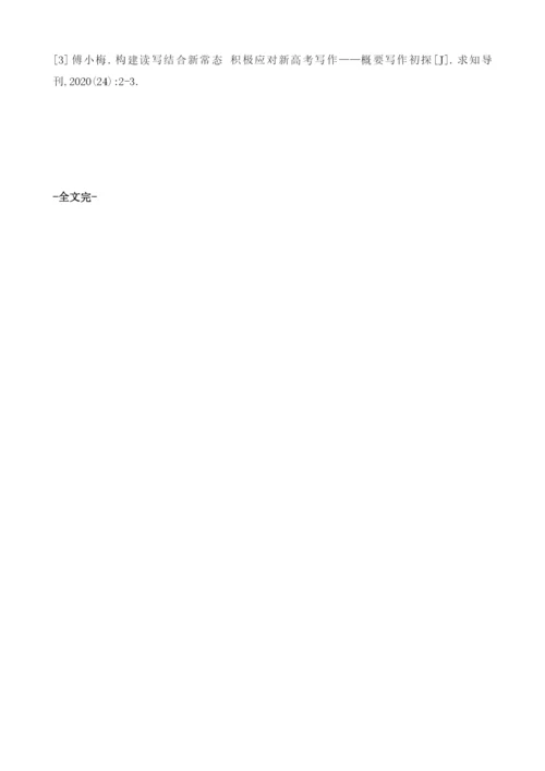 新高考下高一英语互动教学探析.docx