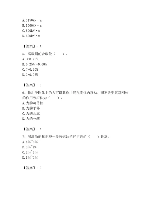 2023年机械员考试题库名师系列word版