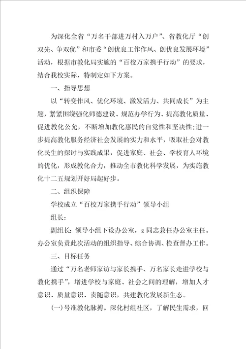 家校共育活动方案