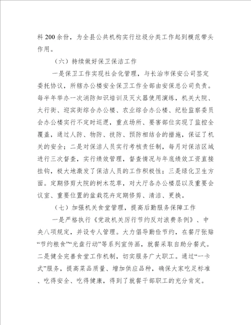 班子成员个人工作总结七篇