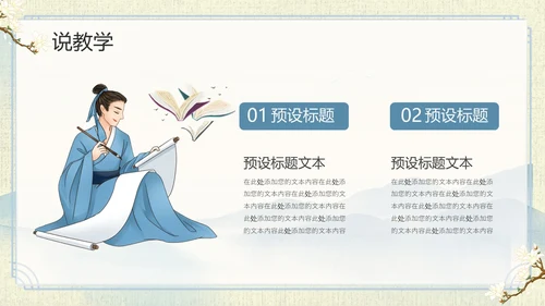 山水中国风教师说课PPT模板语文说课