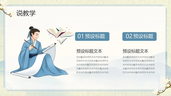 山水中国风教师说课PPT模板语文说课