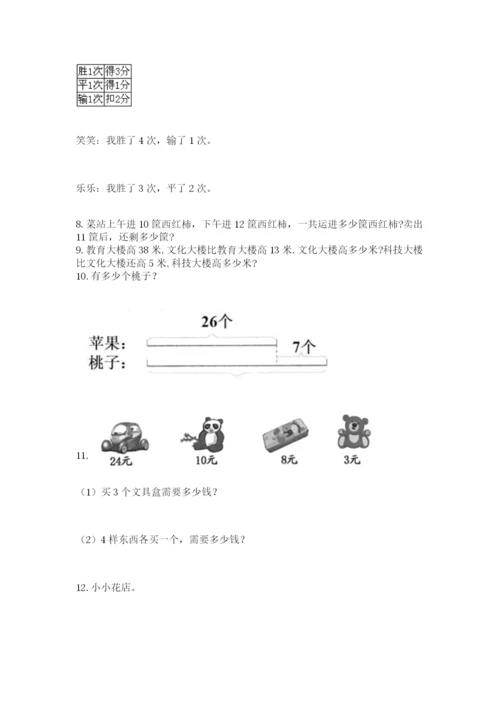 二年级上册数学解决问题100道及完整答案（易错题）.docx