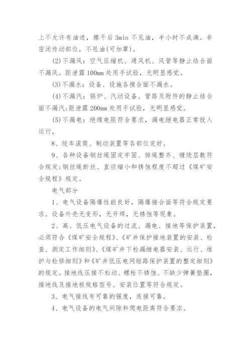 设备巡回点检管理制度.docx