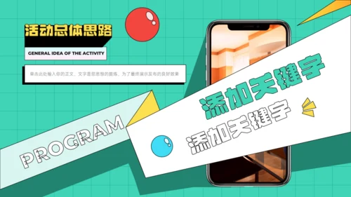 多彩扁平风营销策划通用PPT模板