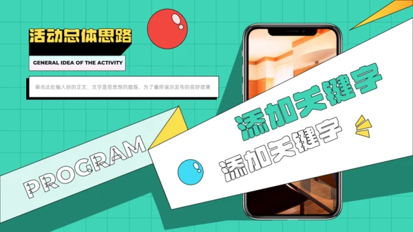 多彩扁平风营销策划通用PPT模板
