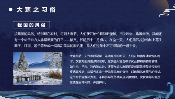 古典中国风大寒节气通用PPT模板