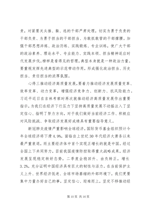 吉林调研讲话精神学习心得.docx