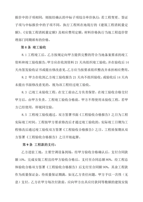 运营中心通风系统安装工程施工合同.docx