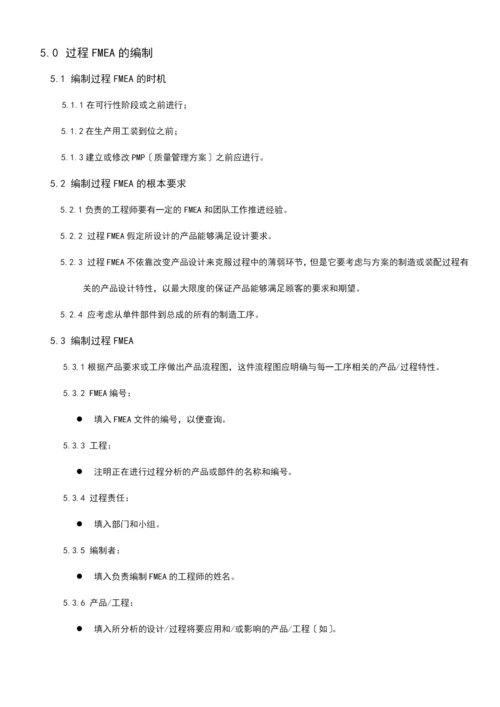 FMEA的作业指导0.docx