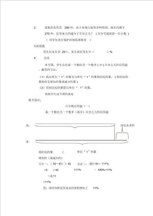 百分数的应用新