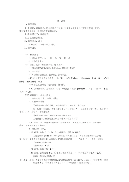 家一年级语文教案
