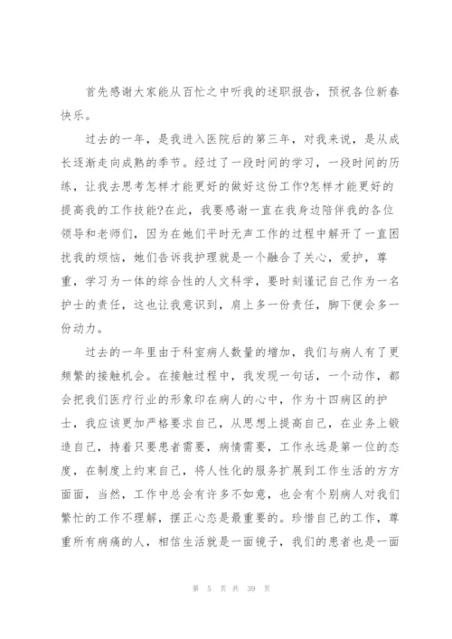 个人护士述职报告.docx