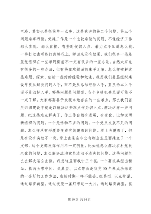 县基层组织建设年活动推进会领导讲话.docx