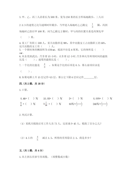 人教版数学六年级下册试题期末模拟检测卷（巩固）.docx