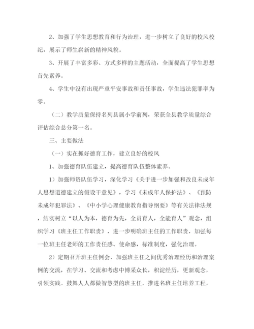 精编之县第一小学年度学校工作参考总结范文（通用）.docx