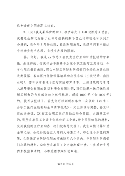 市总工会关于政风行风热线上线情况的报告.docx