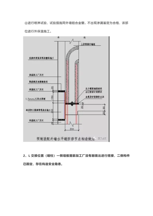 条装配式建筑常见施工质量通病及防治措施.docx