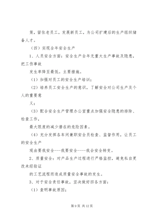 篇一：人力资源部XX年工作计划 (2).docx