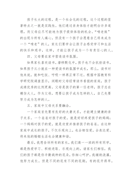 家长会班主任发言稿范文5篇_家长会发言稿范文大全.docx