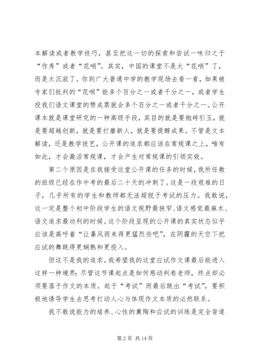 在哲学课上的一次演讲 (2).docx