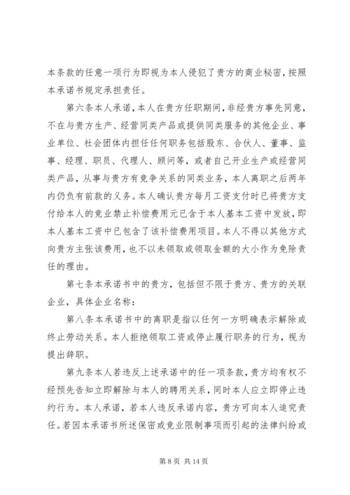 保密承诺书精选 (2).docx