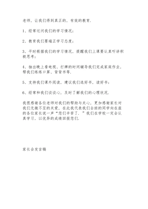 初三家长会发言稿中学生5篇.docx