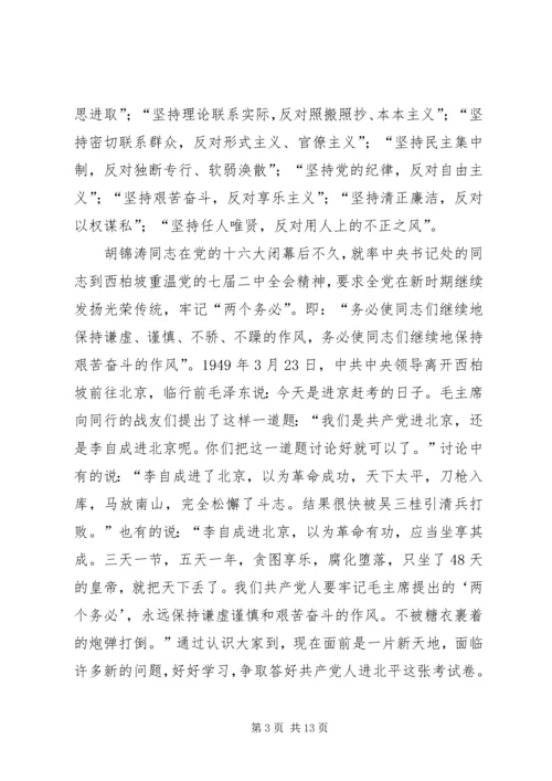 在加强作风建设构建和谐社会党会上的发言.docx