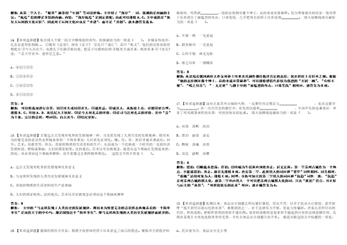 2022年11月浙江省绍兴市经济和化局公开选调2名事业工作人员历年高频考点试题模拟3套含答案详解