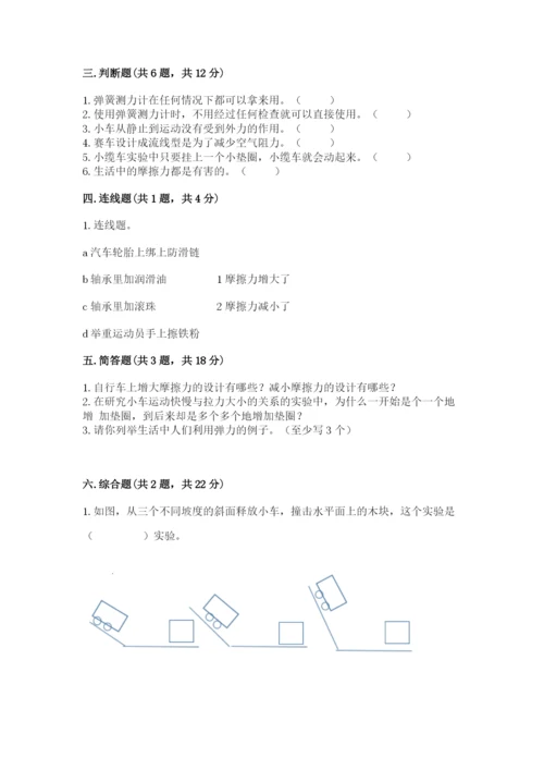 教科版四年级上册科学第三单元《运动和力》测试卷含答案（实用）.docx