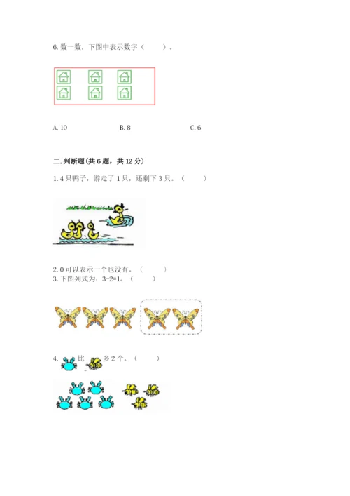 北师大版一年级上册数学期末测试卷含完整答案【历年真题】.docx