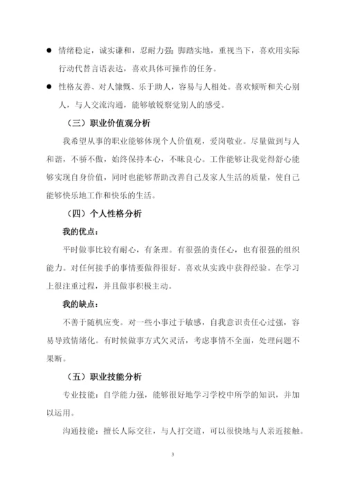 12页3600字建筑工程技术专业职业生涯规划.docx