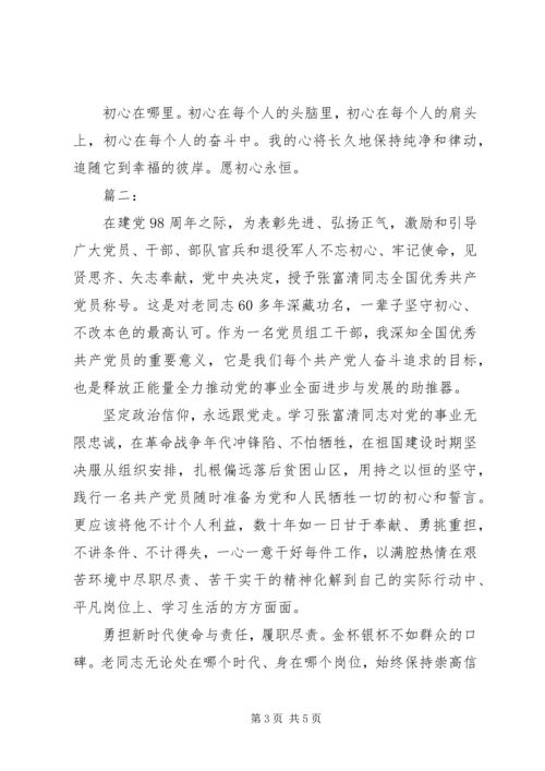 学习不忘初心牢记使命的心得体会两篇.docx