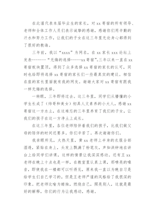 初三毕业典礼家长代表发言稿.docx