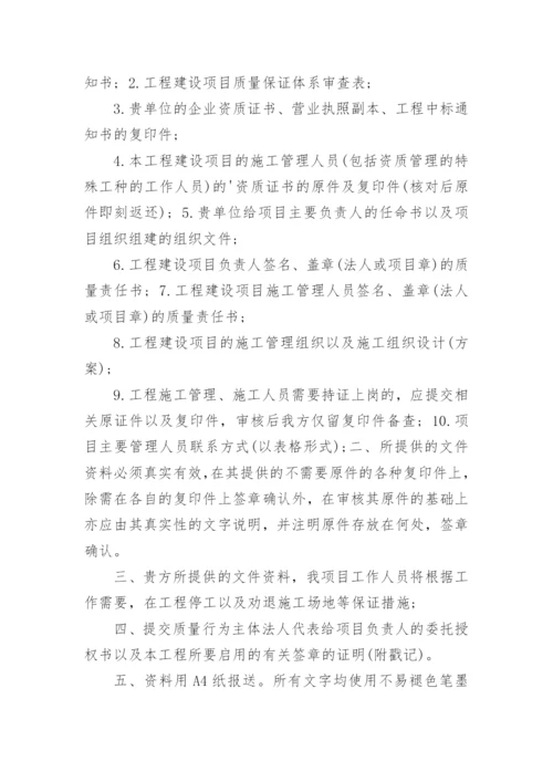 进场通知书.docx