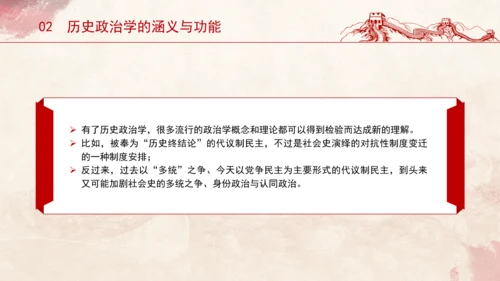 历史政治学推动建构中国自主知识体系专题党课PPT