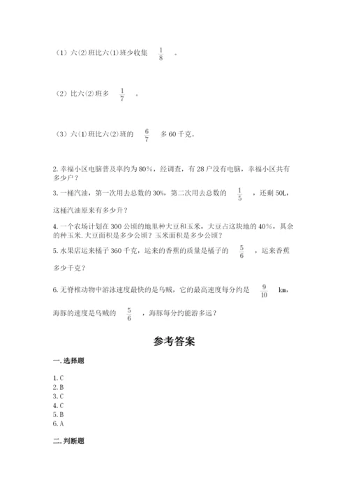 小学六年级数学上册期末卷附参考答案【模拟题】.docx