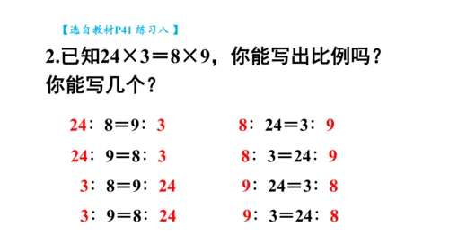 人教版数学六年级下册4.2.比例的基本性质课件（共27张PPT)