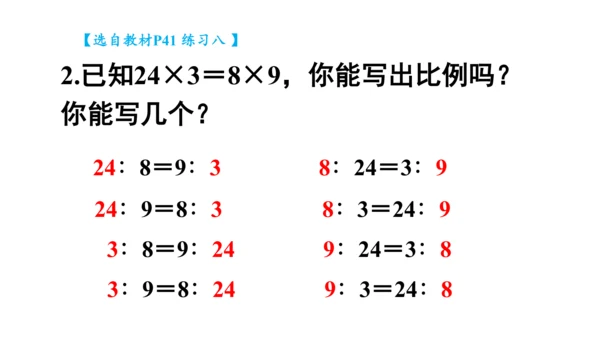 人教版数学六年级下册4.2.比例的基本性质课件（共27张PPT)