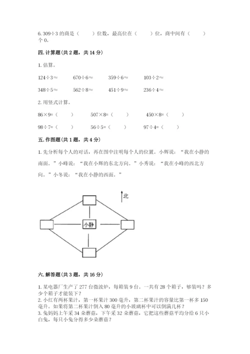 小学数学三年级下册期中测试卷及参考答案（最新）.docx