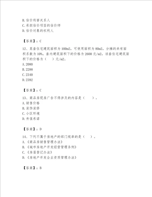 2023年房地产估价师完整题库实用