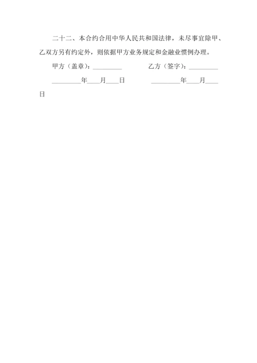 国际信用卡商务卡领用合约.docx