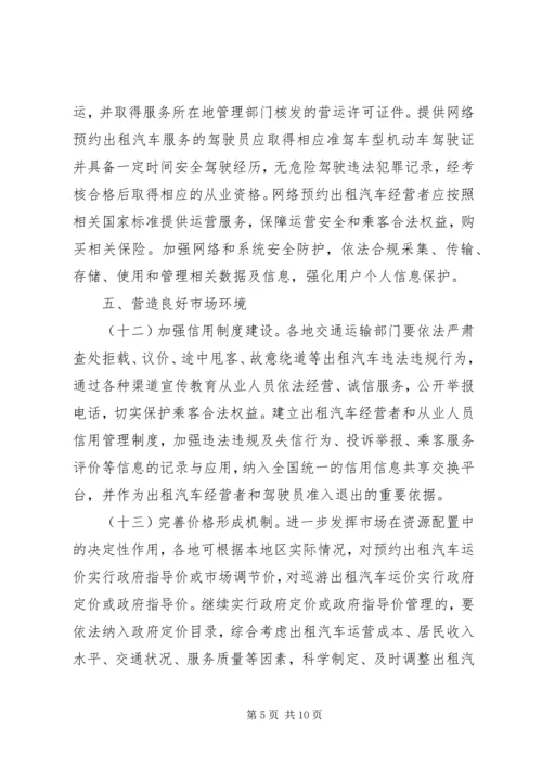 全国两会关于专车管理办法全文.docx