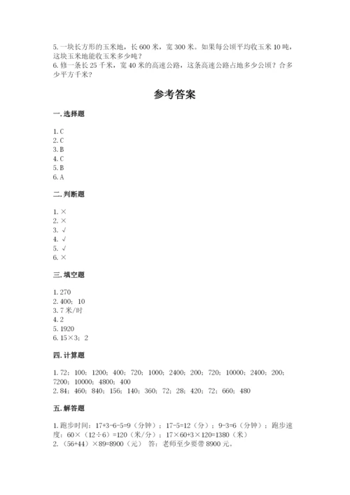 苏教版四年级下册数学第三单元 三位数乘两位数 测试卷（考点梳理）.docx