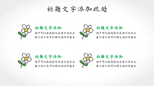 卡通手绘文具教师说课教师通用PPT模板