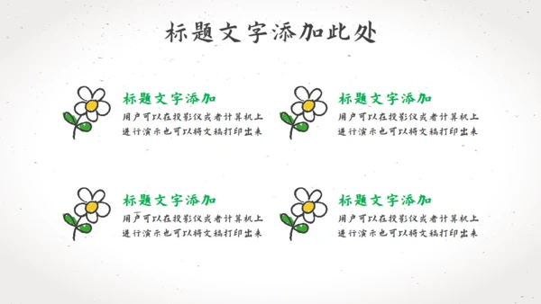 卡通手绘文具教师说课教师通用PPT模板
