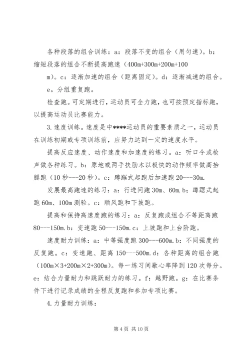 学校体育工作调研报告.docx