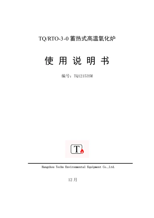 RTO使用专项说明书.docx