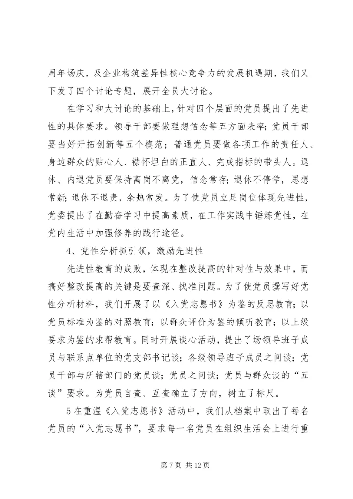 创新形式丰富内容推进山西焦煤反腐倡廉宣传教育月活动深入开展_1 (3).docx